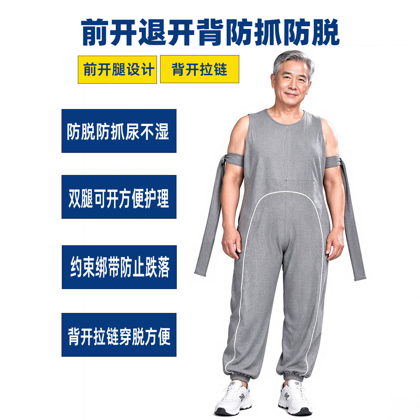 痴呆失智老人防脱尿不湿连体裤