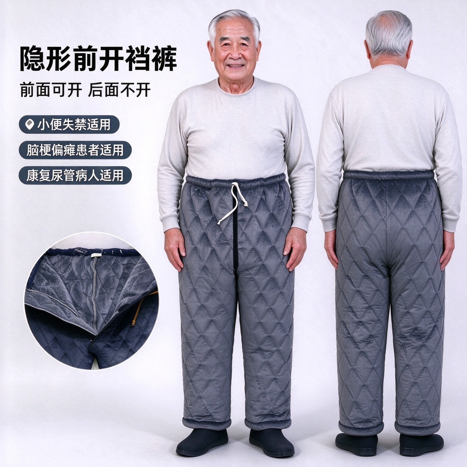 偏瘫脑梗老人小便护理前开裆裤