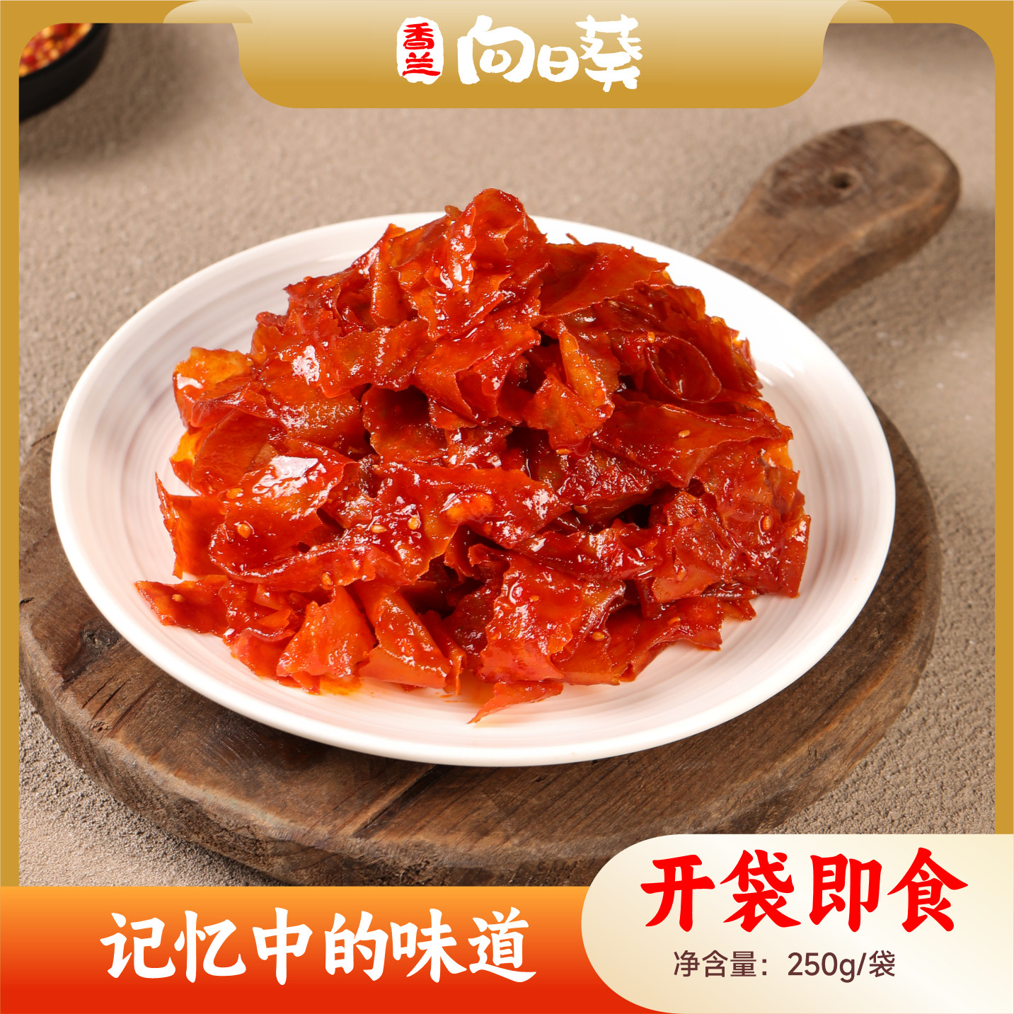 老式花边豆皮 小时候的味道 延边风味零食可口 片薄甜辣 250克/袋
