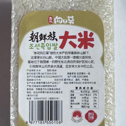 吉林省延边州珲春市长粒大米