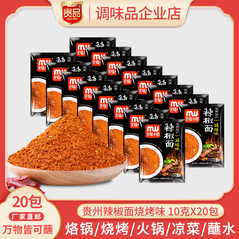 贵州特产烧烤五香辣椒面特辣火锅串串小豆腐香辣麻辣蘸料四川干蝶
