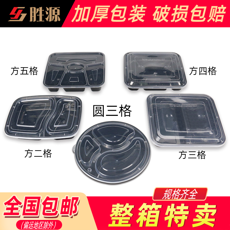 快餐饭盒美式黑色四格五格打包