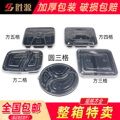 快餐饭盒美式黑色四格五格打包