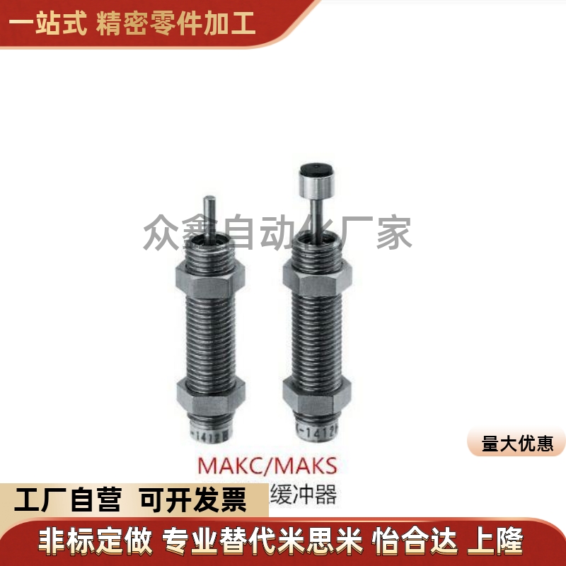 MAKC/MAKS0604/0805/1005/1008/1210/A/B/L/M/替固定型液压缓冲器