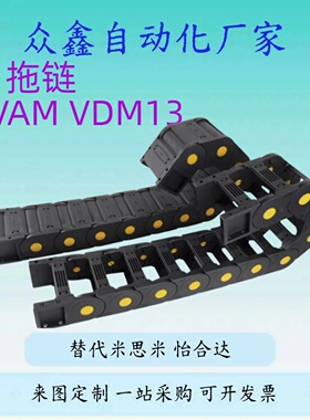 替VAM VDM13/14-1515 1520 1530 1540 1520-R28 37 50-N? 拖链 接