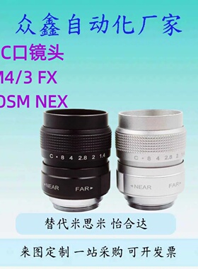 替米斯米镜头·百万像素镜头LCV6 LCV50 M