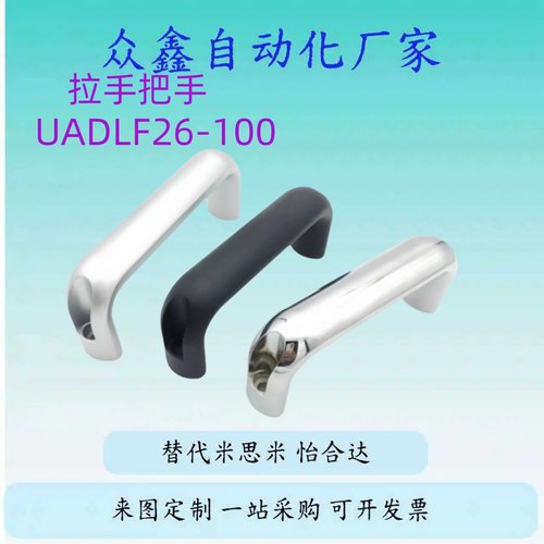 替XAE06-D12-L150/L188/L238/L288-H52/H87 圆型拉手/内装型 U型