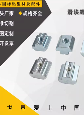 替HFS5型材m4/M5/M6先装螺帽M8米斯米c-HNTT5 HNTTV6 HNTTZ8/PACK