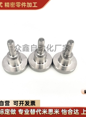 替不锈钢压纹旋钮手拧螺栓NKB3 4 M5 M6 M8 M10外螺纹台阶型固定