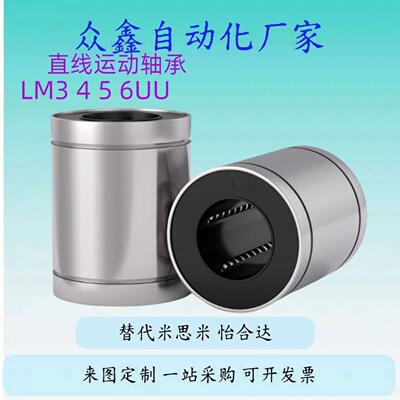 替高品质性价比LMUM LMUF3 4 5 6 8 10镀镍LMUMF30 35 40直线轴承