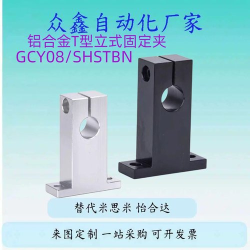 替导向轴支座 T型开口型 加厚型SHSTAN8-10 SHSTAN10-20 SHSTMN8-