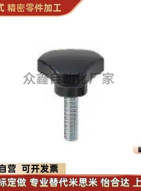 C-NTM4/5/6/8替三角圆弧旋钮三角把手/胶木手拧螺丝