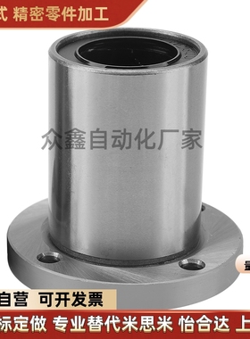 LHFC LHFCM4 5 6 8 10 12 16 20 25 30 35 40替代米思米直线轴承
