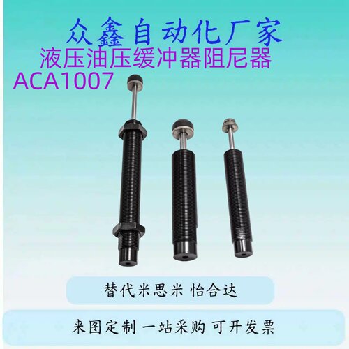 替固定型液压缓冲器MAKC/MAKS0604/0805/1005/1008/1210/A/B/L/M/