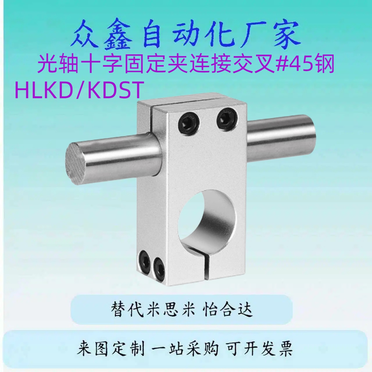 替代RDS01/02-D10-D12-D15-D20-D25-D30支柱夹 带把手十字夾