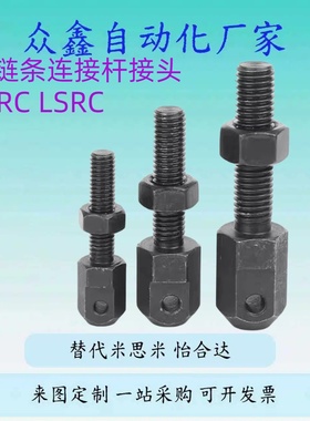 替链条连接杆SRC LSRC调节张紧杆VSS01/02/11/12/21-35-40-50-60-