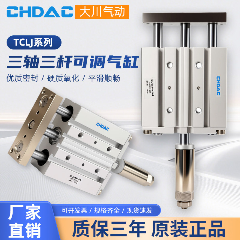 TCLJ三杆三轴行程可调节气缸气动12/16/20/25/32/40-10/20/25/50