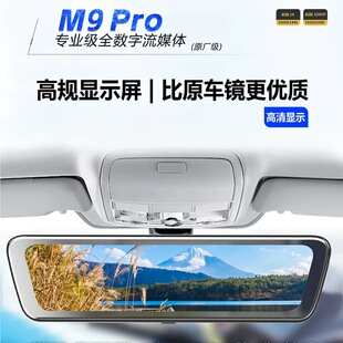 黑剑M9 Pro 高清夜视2k前后双录行车记录仪触摸电子后视镜原厂级