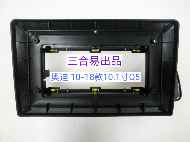 三代百变大屏导航套框 09-18款奥迪Q5 9寸导航面框面板改装支架