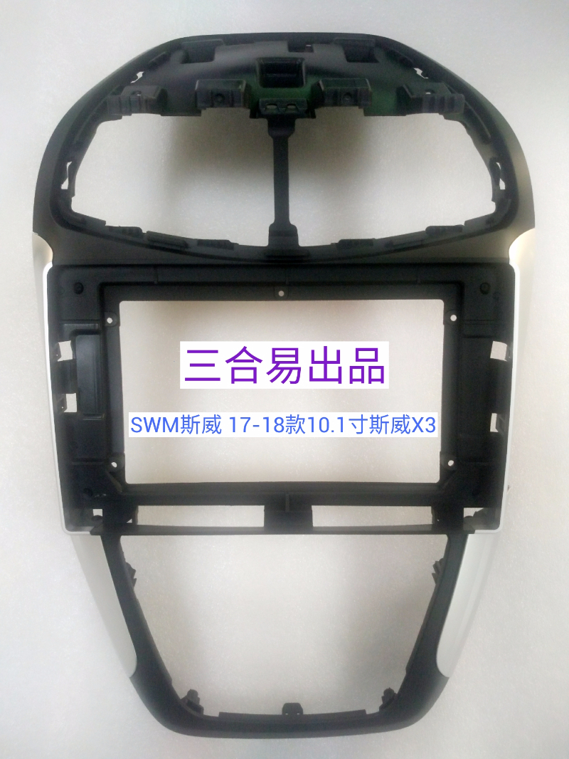 适用SWM斯威17-21款斯威X3安卓导航面框音响改装面板百变大屏套框