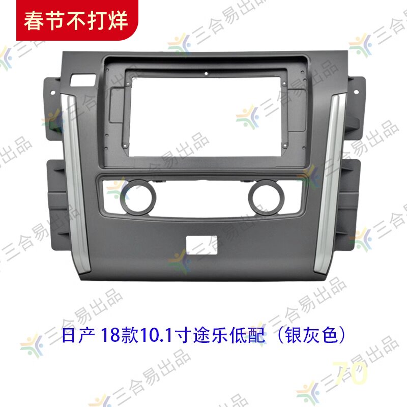 适用于日产 18款10.1寸途乐低配改装导航中控屏幕通用面框面板支