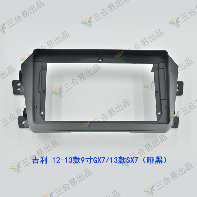 吉利GX7 百变安卓大屏掌讯导航套框汽车音响改装面板面框支架12款