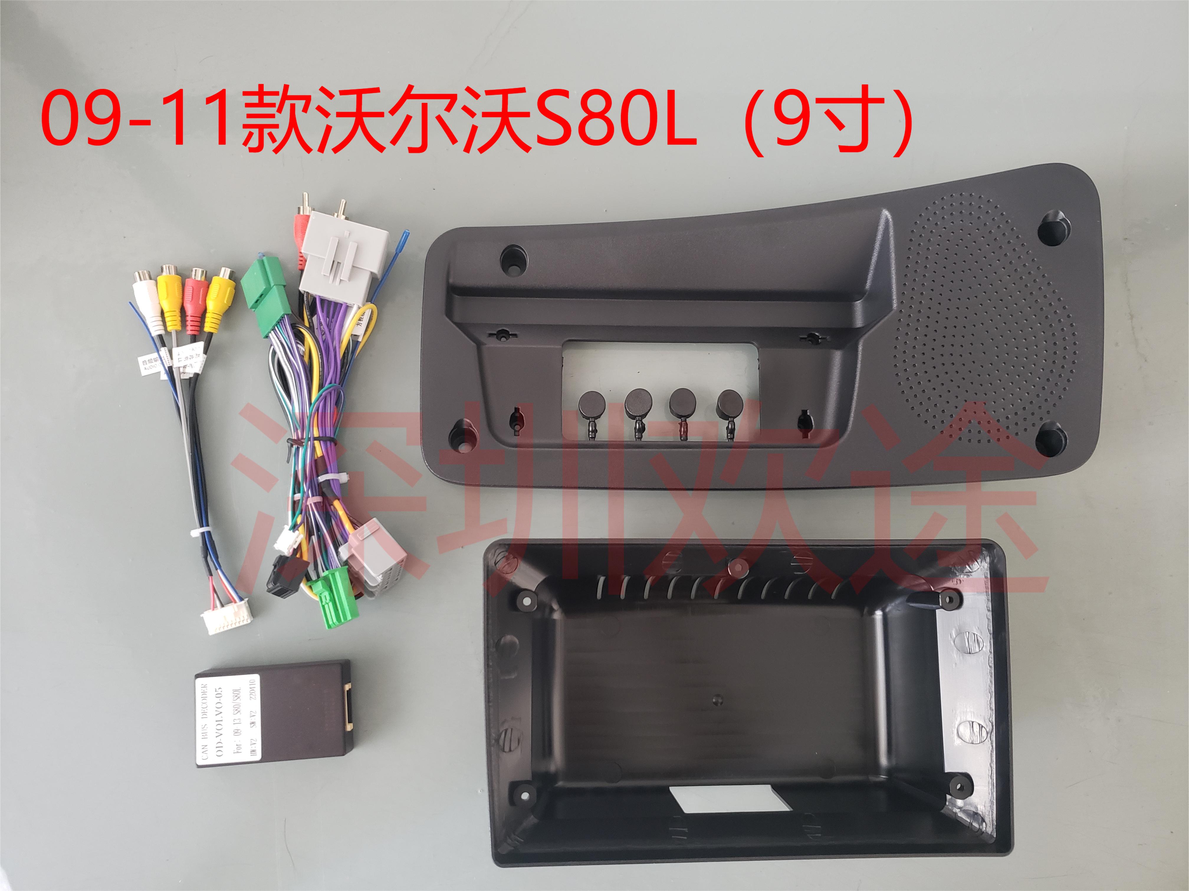 三代百变导航套框09-11年款沃尔沃S80L改装导航面框支架9寸