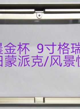 三代百变安卓大屏格瑞斯阁瑞斯/蒙派克E金杯快运导航面框大屏套框
