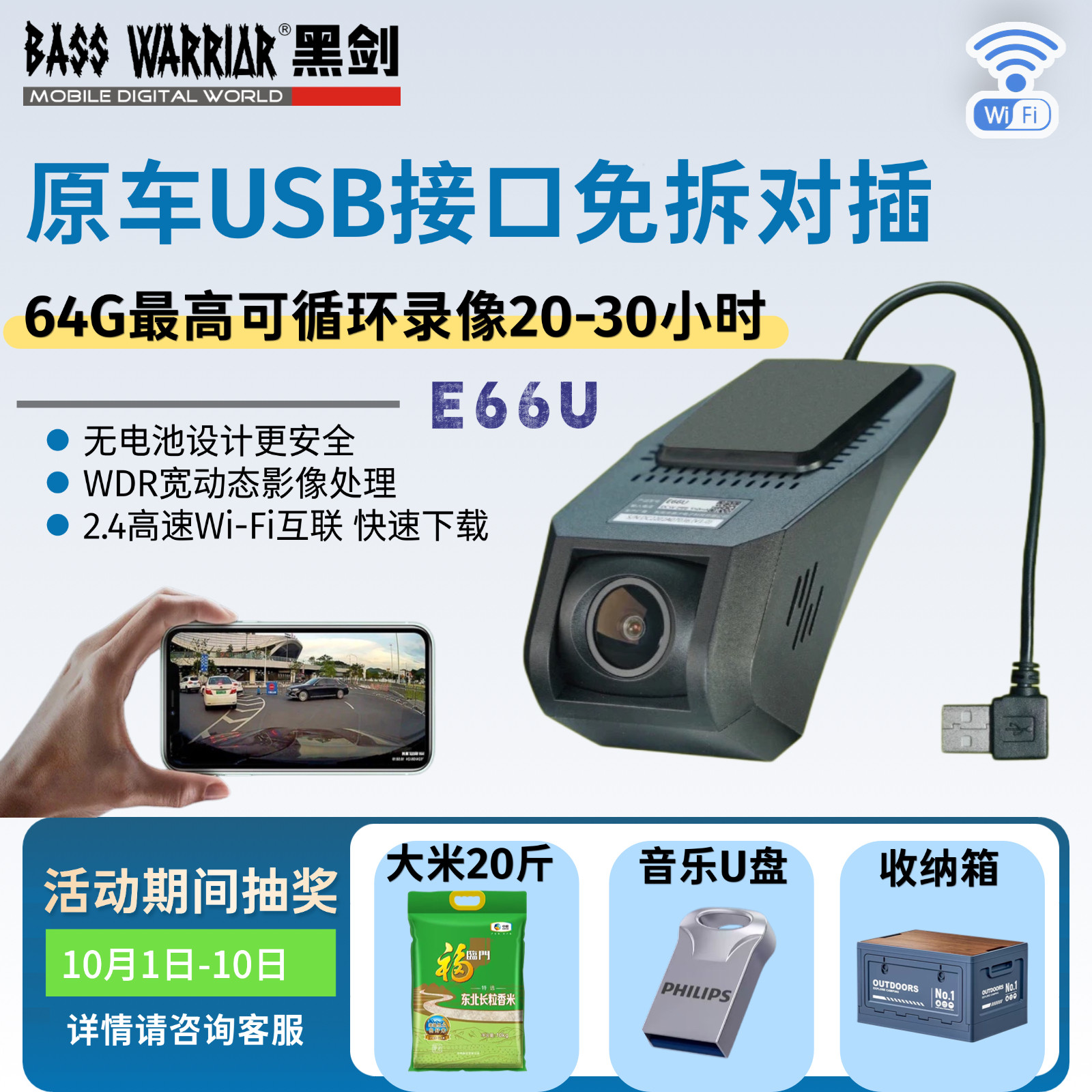 黑剑E66U专用USB行车记录仪超高清夜视WIFI手机互联免拆线免走线