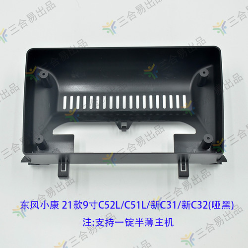 三代百变大屏导航套框小康21款C52L/C51L/新C31/C32车载改装面框