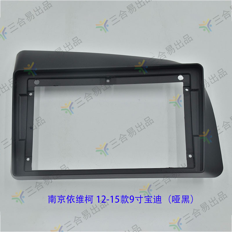 三代百变大屏导航套框12-15款南京依维柯宝迪导航面框改装面板