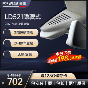 黑剑LD521奥迪A3 A4L A6L隐藏式专用2K夜视记录仪AI交互手机互联