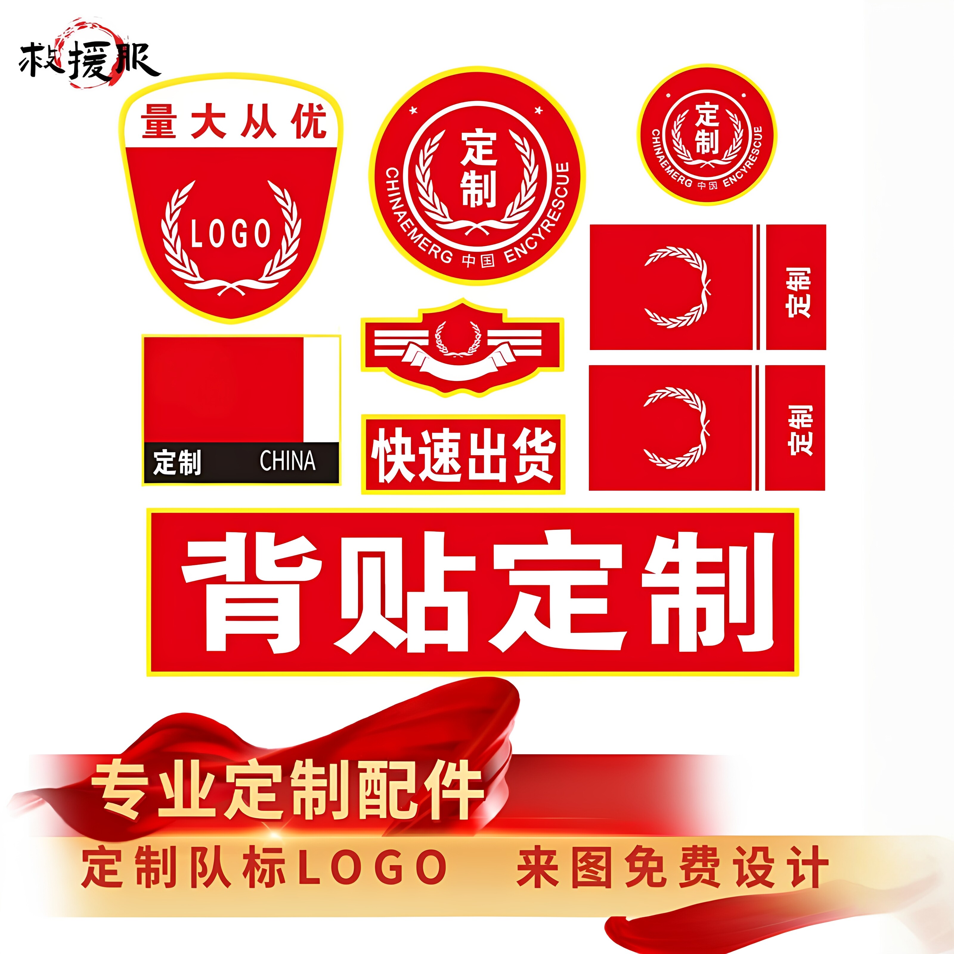 定做定制救援胸章后背章魔术贴章