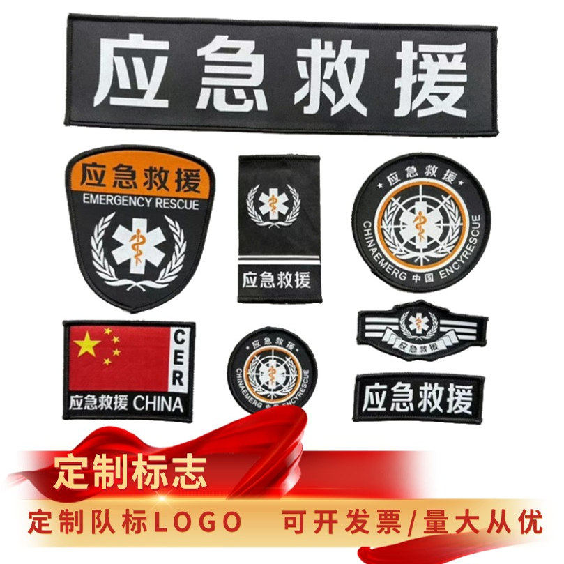 黑色应急救援标志贴肩牌章硬肩章胸牌号工作服标志全套装备魔术贴