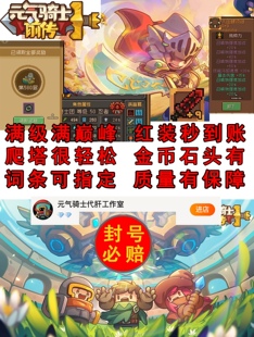 元气骑士前传初始号自抽号开局号安卓手游官服满级满毕业号