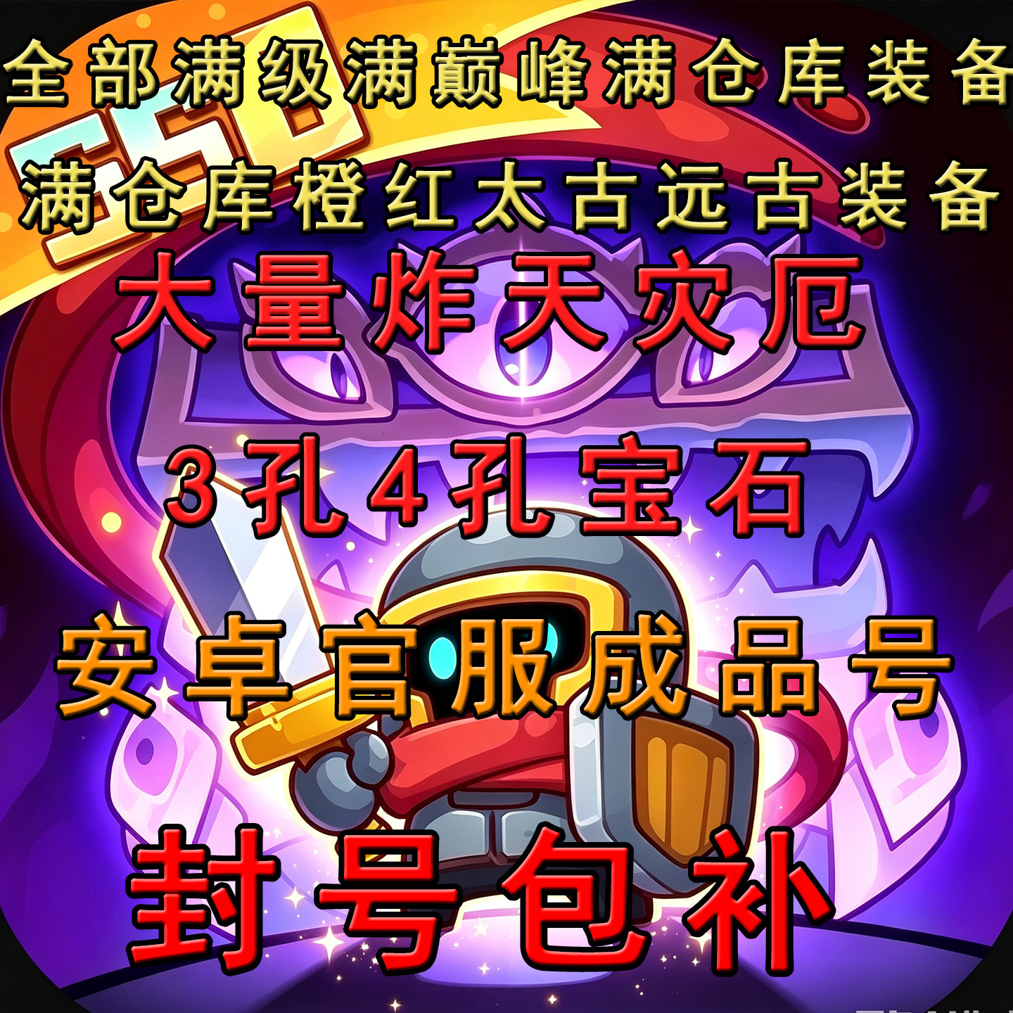 元气骑士前传账号成品号毕业号满级满巅峰太古灾厄秒伤过亿宝石号