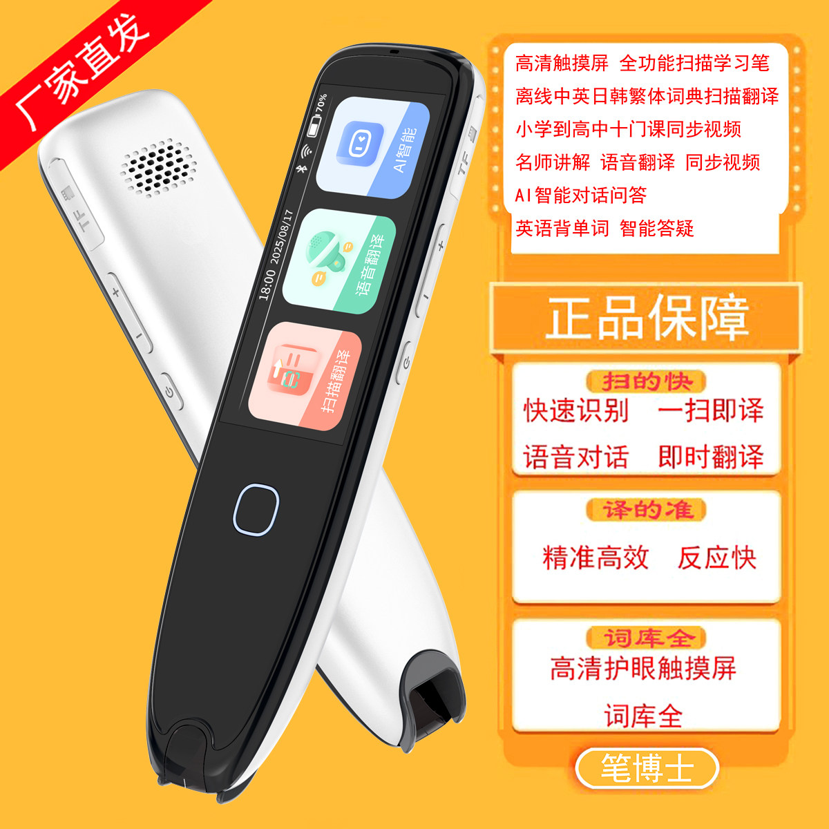 全科同步视频离线扫描词典翻译笔