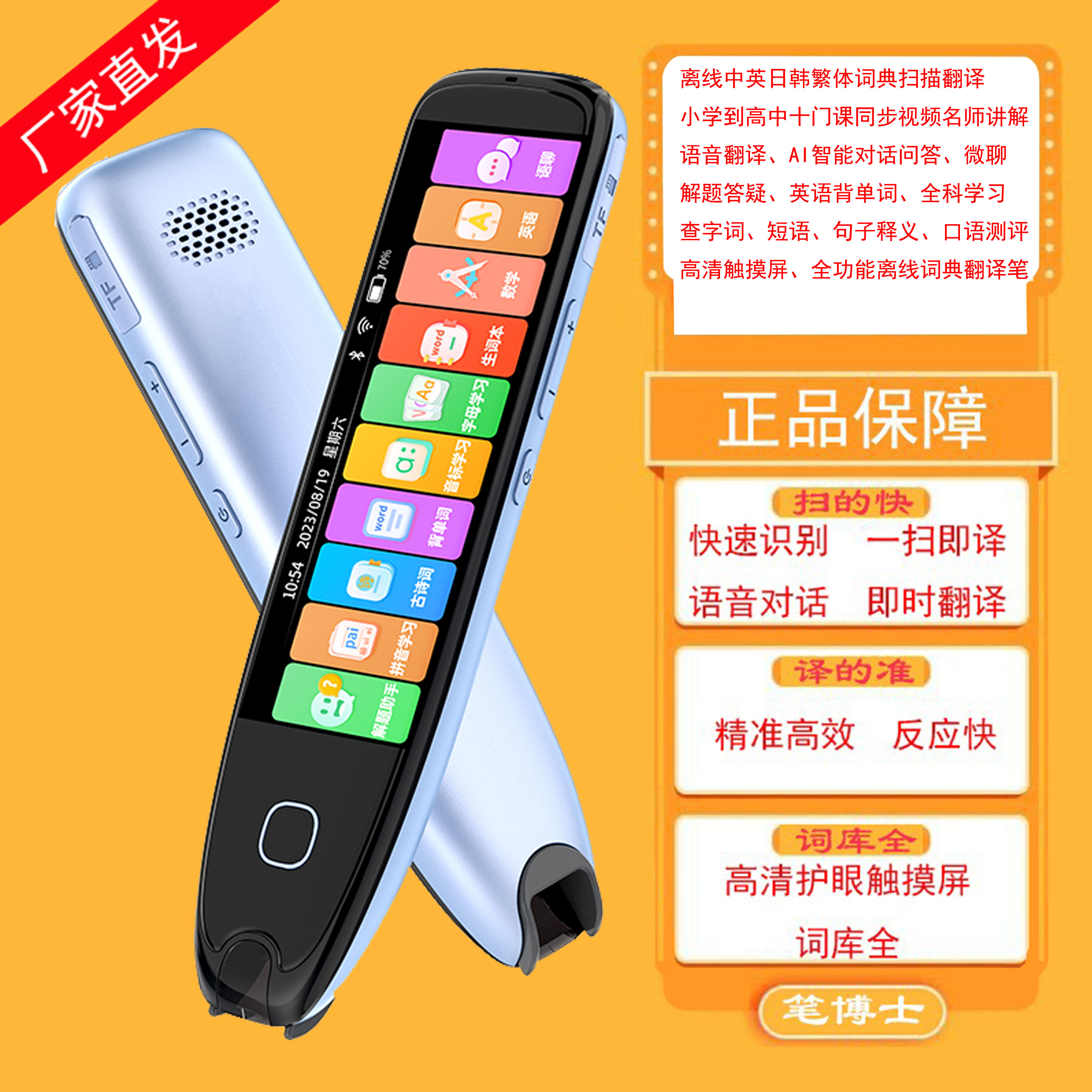 全科同步视频离线扫描词典翻译笔