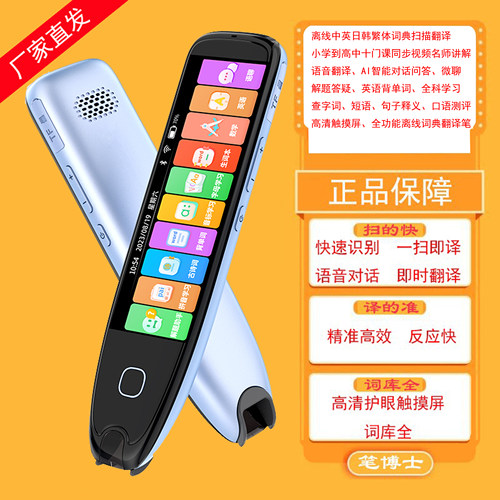 全科同步视频离线扫描词典翻译笔