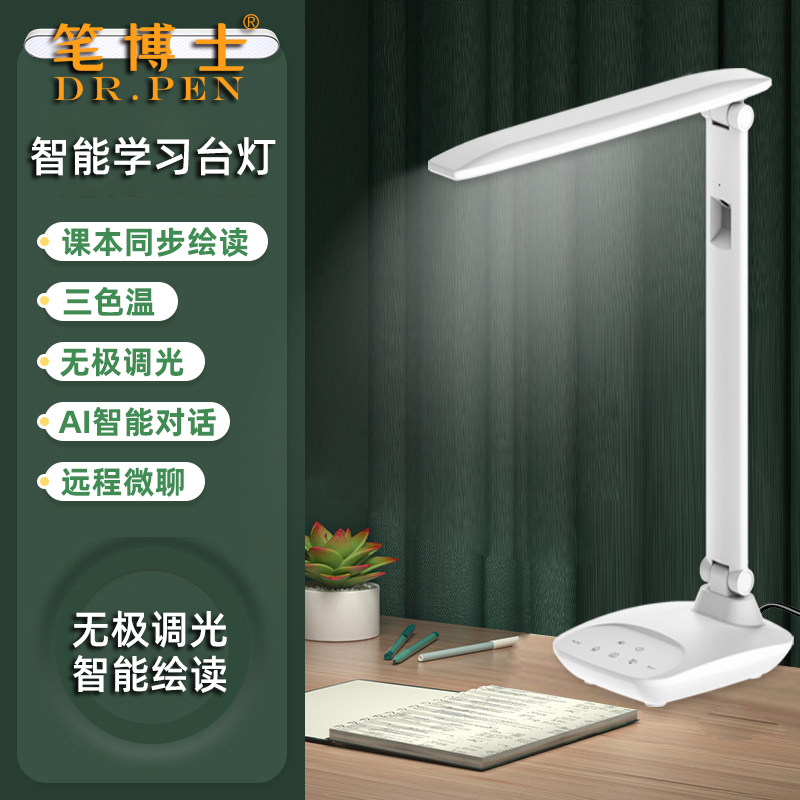 笔博士智能学习台灯护眼课程同步阅读家教机AI翻译问答作业学习机高性价比高么？