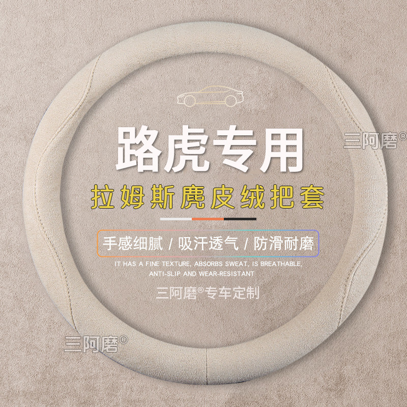 路虎方向盘套极光L发现4/5揽胜星脉运动神行者卫士麂皮绒毛皮把套