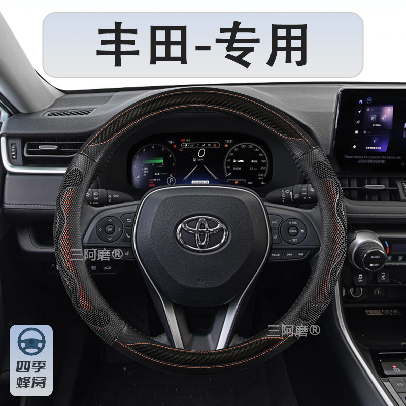 适用丰田方向盘套四季威兰达威驰致炫锐放亚洲龙花冠蜂窝防滑把套