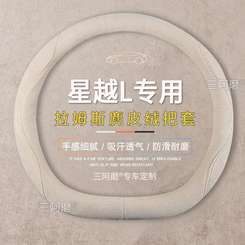 适用吉利星越L方向盘套防滑吸汗纯色麂皮绒免手缝车把套四季通用