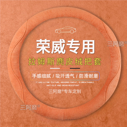 荣威i5方向盘套四季通用rx5 d7 d6 d5x i6 rx3 rx5plus鹿皮绒把套