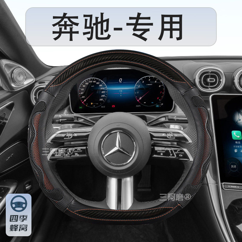 适用奔驰E级E300L GLC把套C级C260L C200 GLE防滑GLB GLA方向盘套