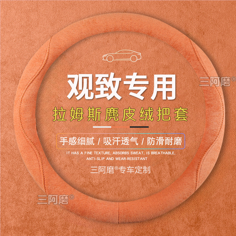 观致3观致5五观致都市SUV汽车把套观致7防滑吸汗四季专用方向盘套,汽车用品/电子/清洗/改装,方向盘套,淘宝优惠券,粉丝福利购,淘宝优惠卷