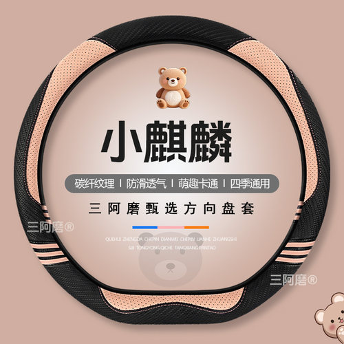 易至小麒麟/EV2方向盘套四季通用可爱碳纤纹理防滑汽车皮把套女士