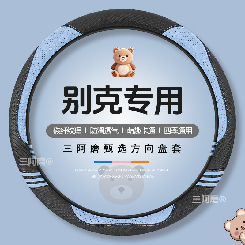别克专用方向盘套新君威英朗君越威朗凯越昂科拉昂科威卡通女把套
