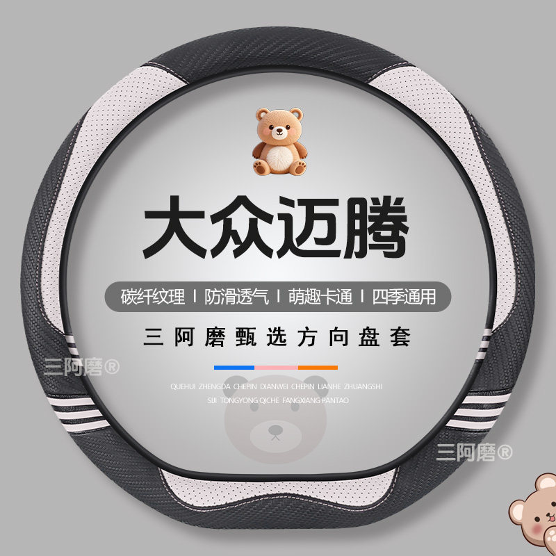 大众迈腾方向盘套四季通用可爱碳纤纹理防滑汽车皮把套男士2025款