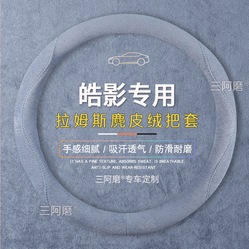 2025款本田皓影方向盘套防滑吸汗纯色麂皮绒免手缝把套四季通用女